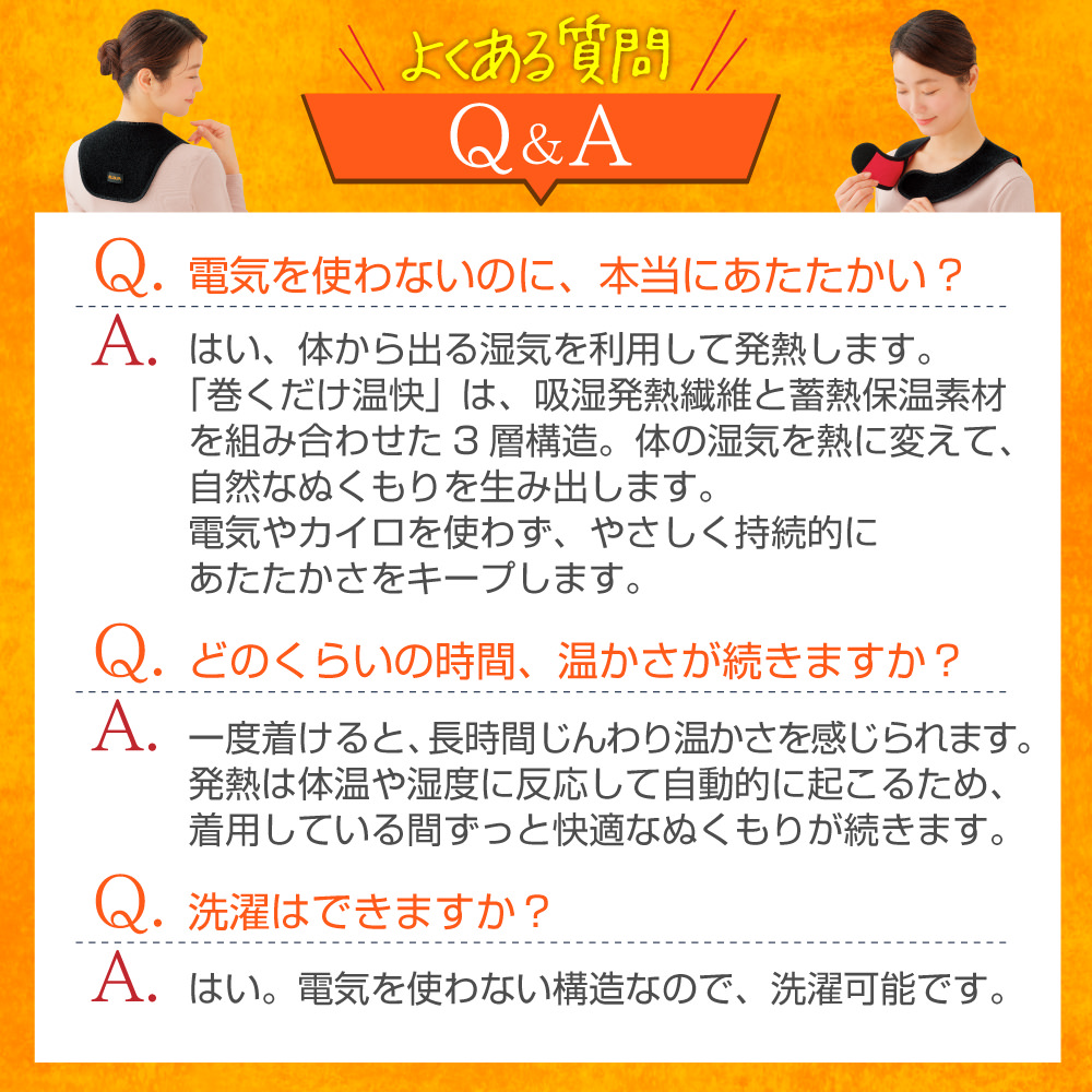 巻くだけ温快(肩・背中用）