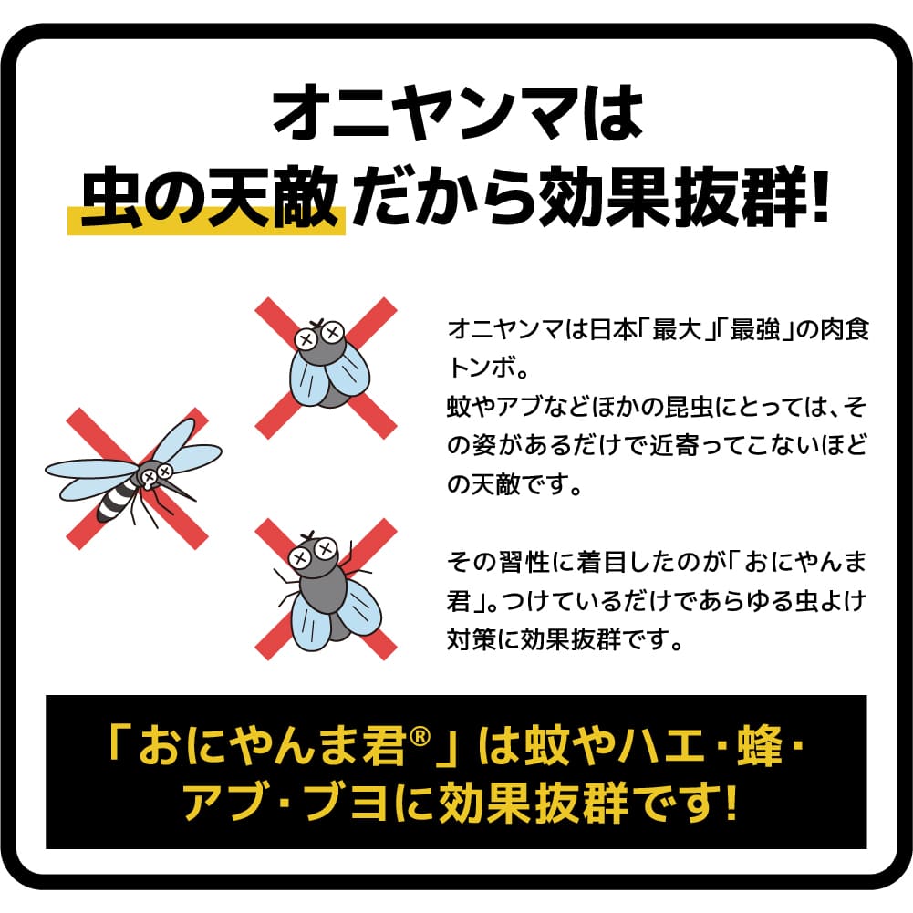 おにやんま君 タイプ: ストラップ取付タイプ