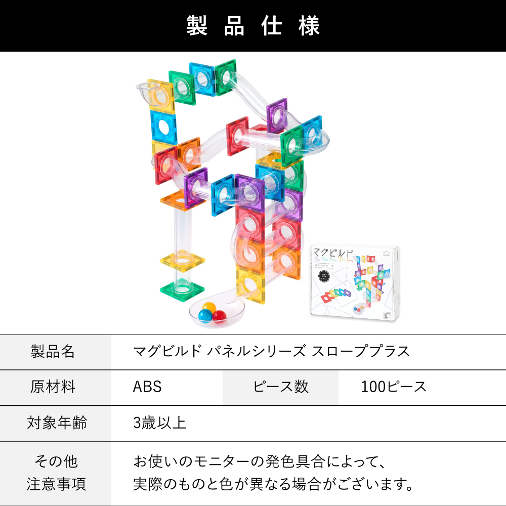 マグビルド【スローププラス 100ピース】Kitwell