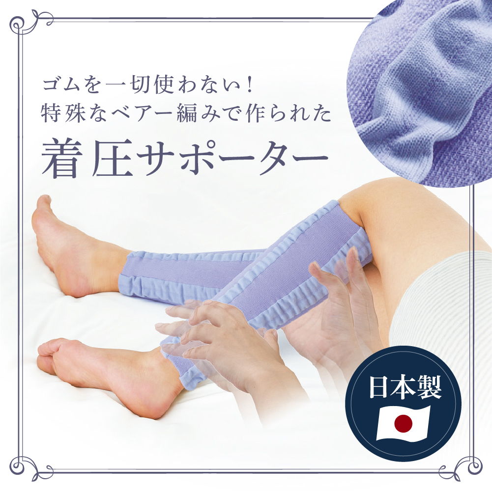 ふくらはぎサポーター MOMI×２ カラー: ラベンダー