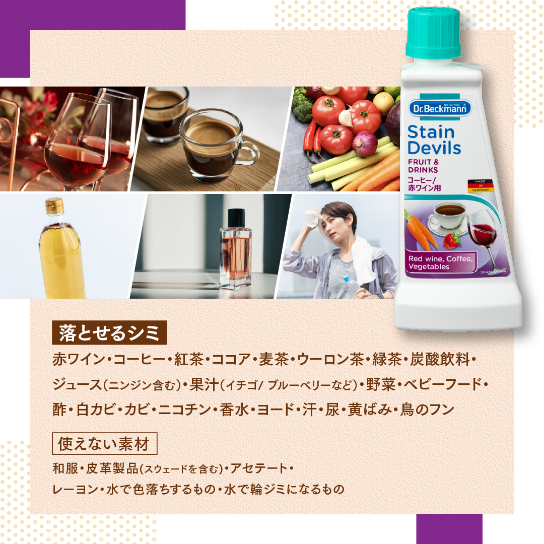ドクターベックマン ステインデビルス コーヒー 赤ワイン用