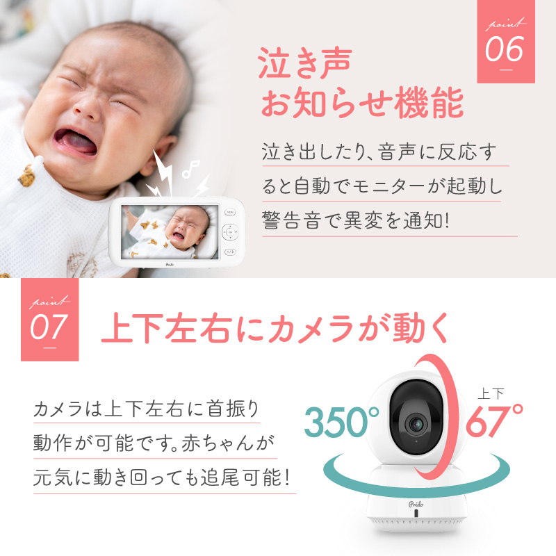 ワイヤレスベビーモニター