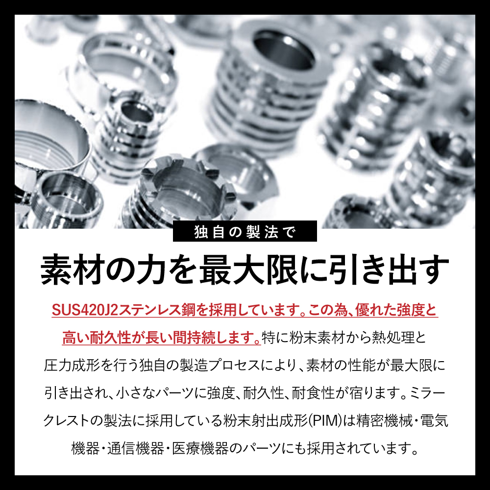 ミラークレスト