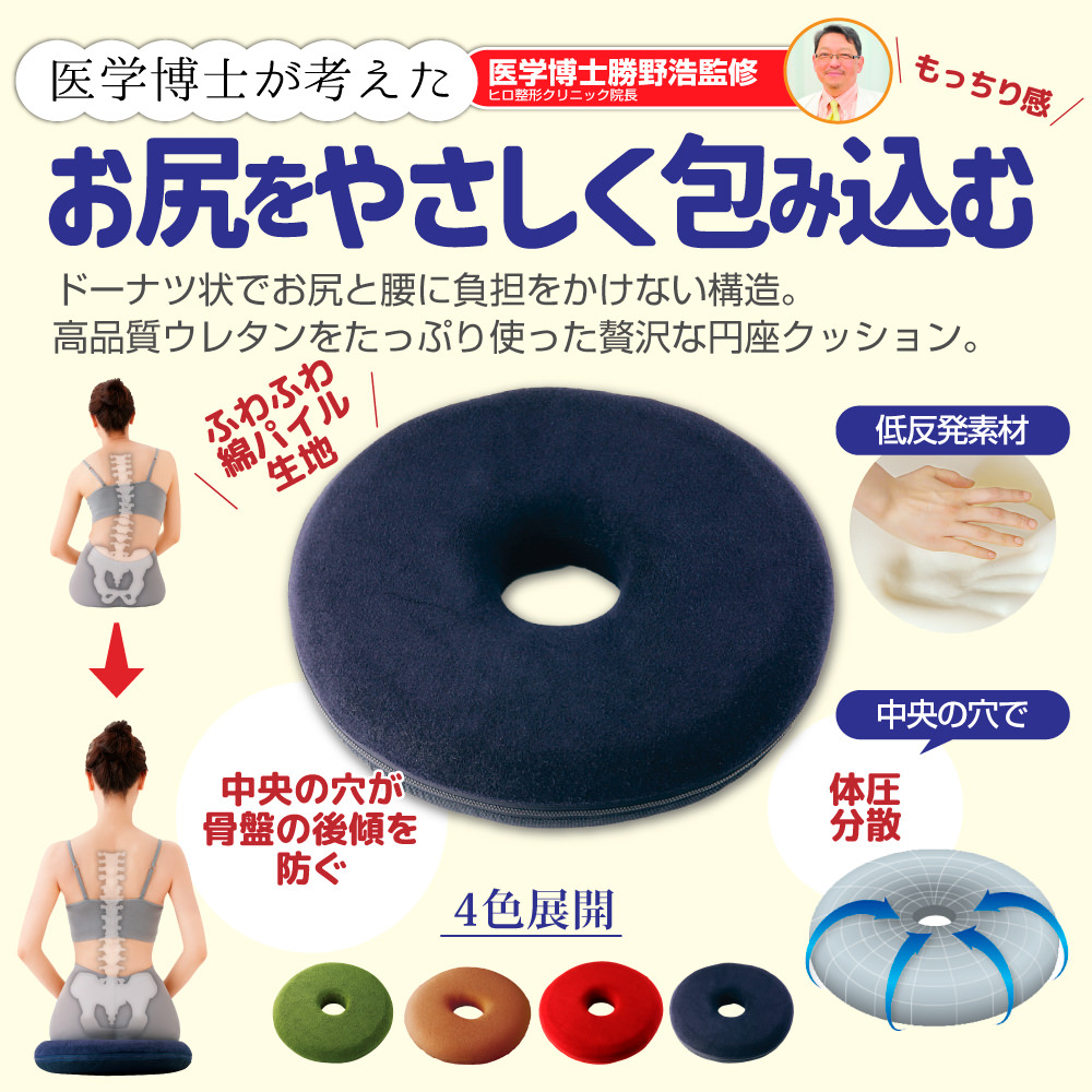 勝野式 医学博士の低反発円座クッション カラー: 抹茶