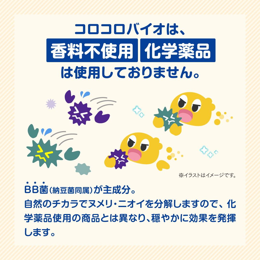 コロコロバイオ 排水管掃除