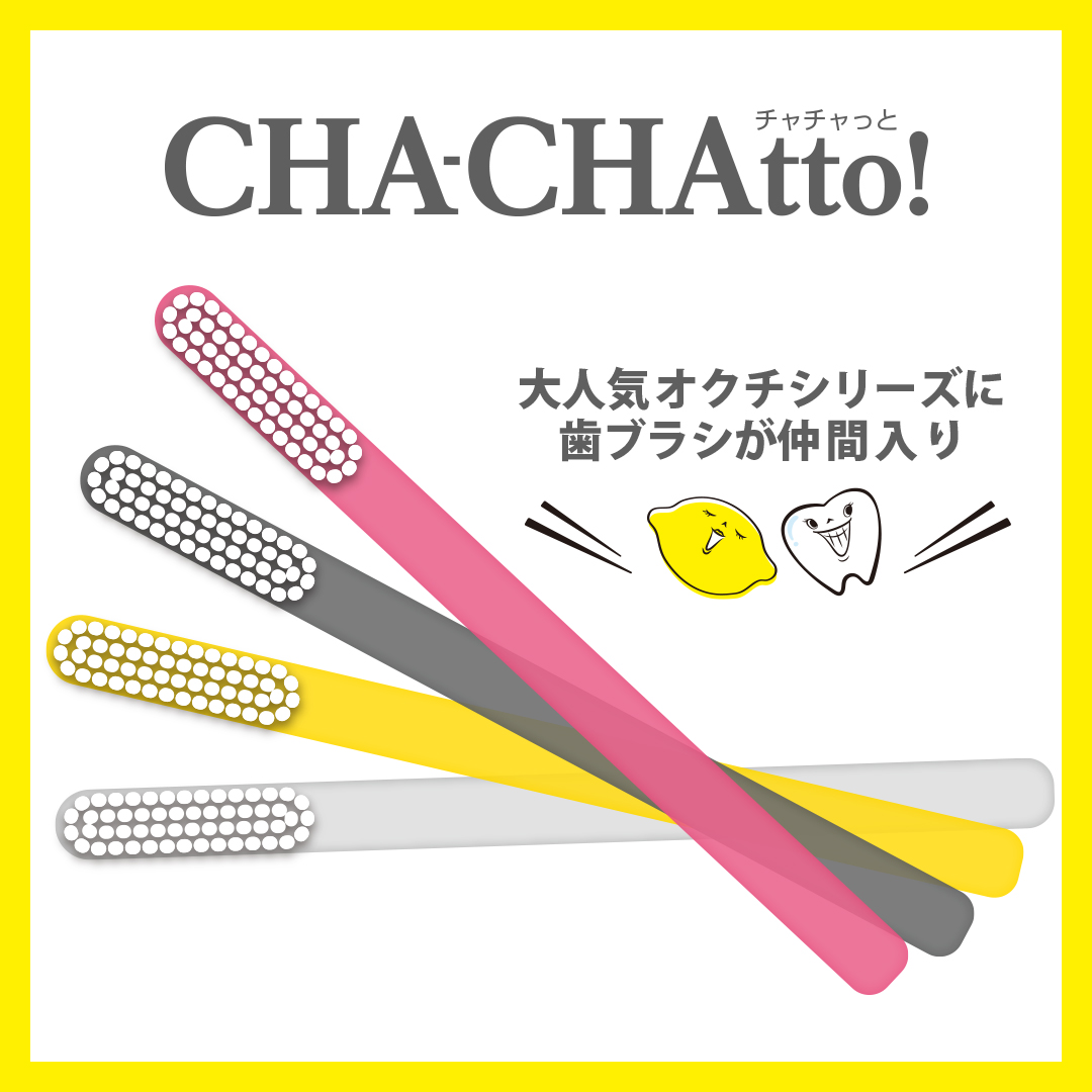 チャチャっと 歯ブラシ カラー: ホワイト