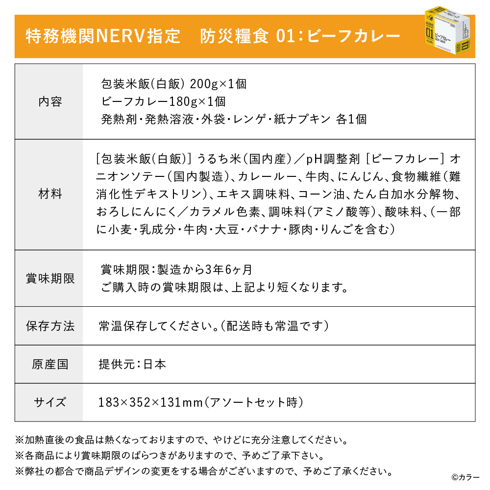 特務機関NERV指定 防災糧食 レスキューフーズ 【5種セット(5食分)】