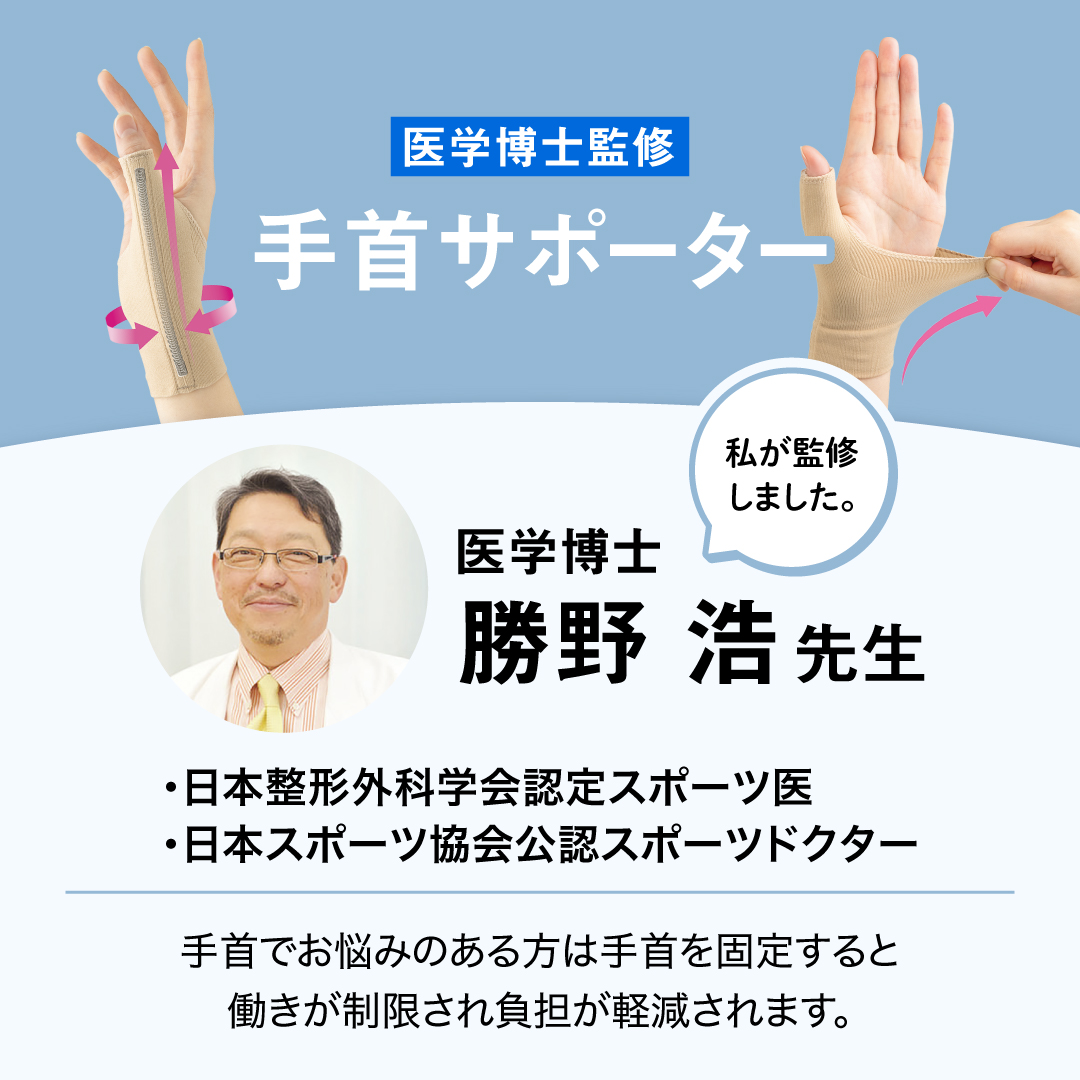 勝野式 手首の休息サポーター  サイズ・カラー: ブラック・M (手首周り14〜17cm)