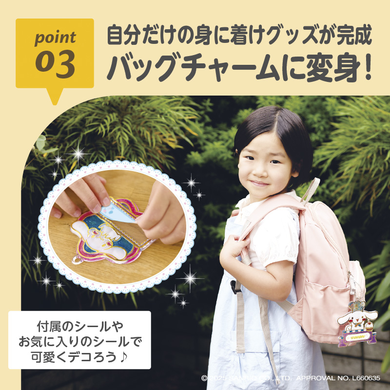 キラふる グラスネームチャームメイカー シナモロール