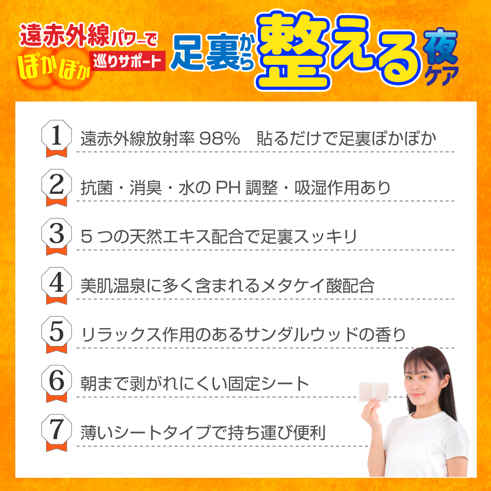 アシメグ 足裏シート