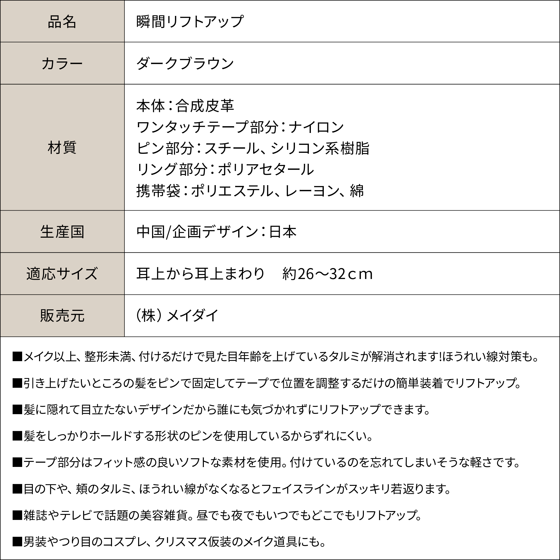 瞬間リフトアップ