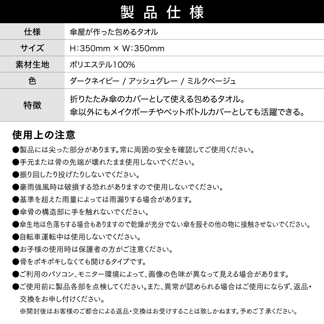 傘屋が作った包めるタオル カラー: ミルクベージュ