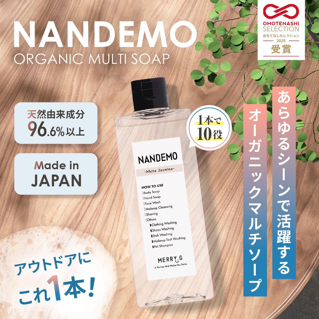 NANDEMO オーガニックマルチソープ 