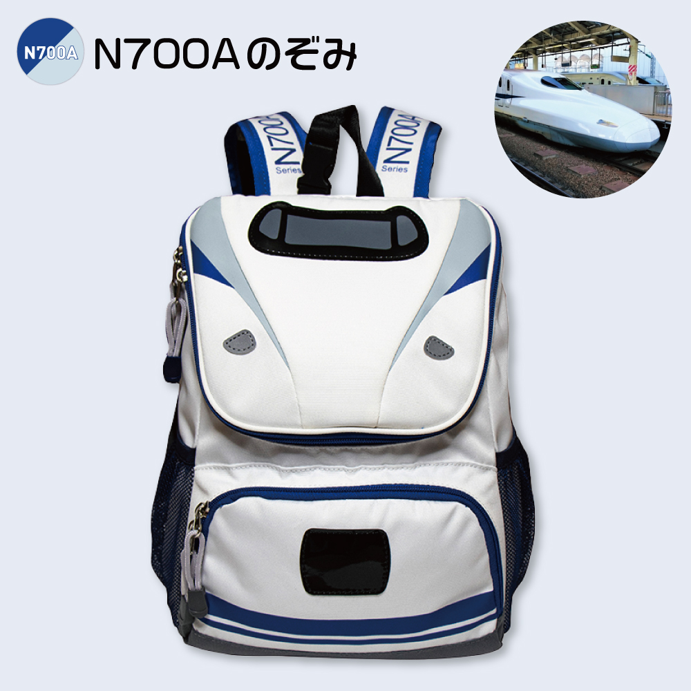 新幹線 リュック N700A のぞみ