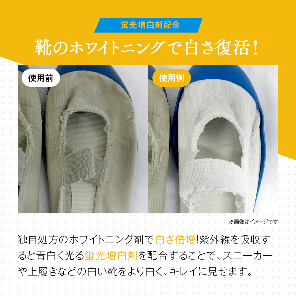 クリーニング屋さんの白さ際立つスニーカー上履き洗剤