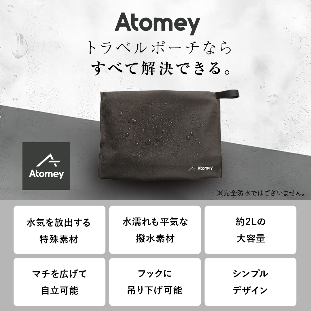 Atomey 防水ポーチ