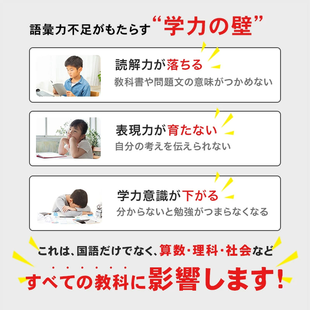 ゴイクエスト ～遊びながら語彙力が身につく～