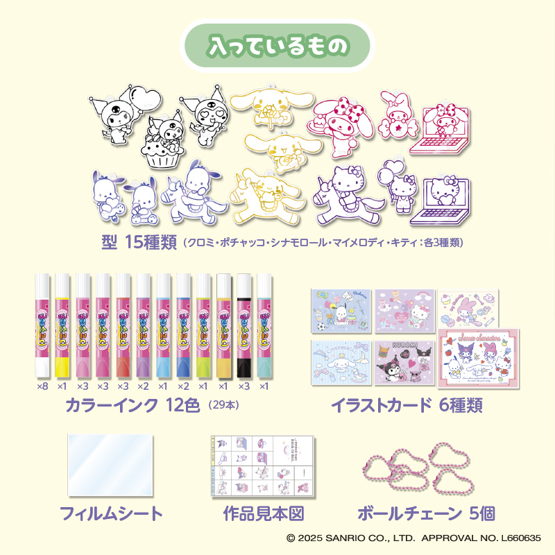 キラふる グラスチャームメイカー サンリオキャラクターズ DX