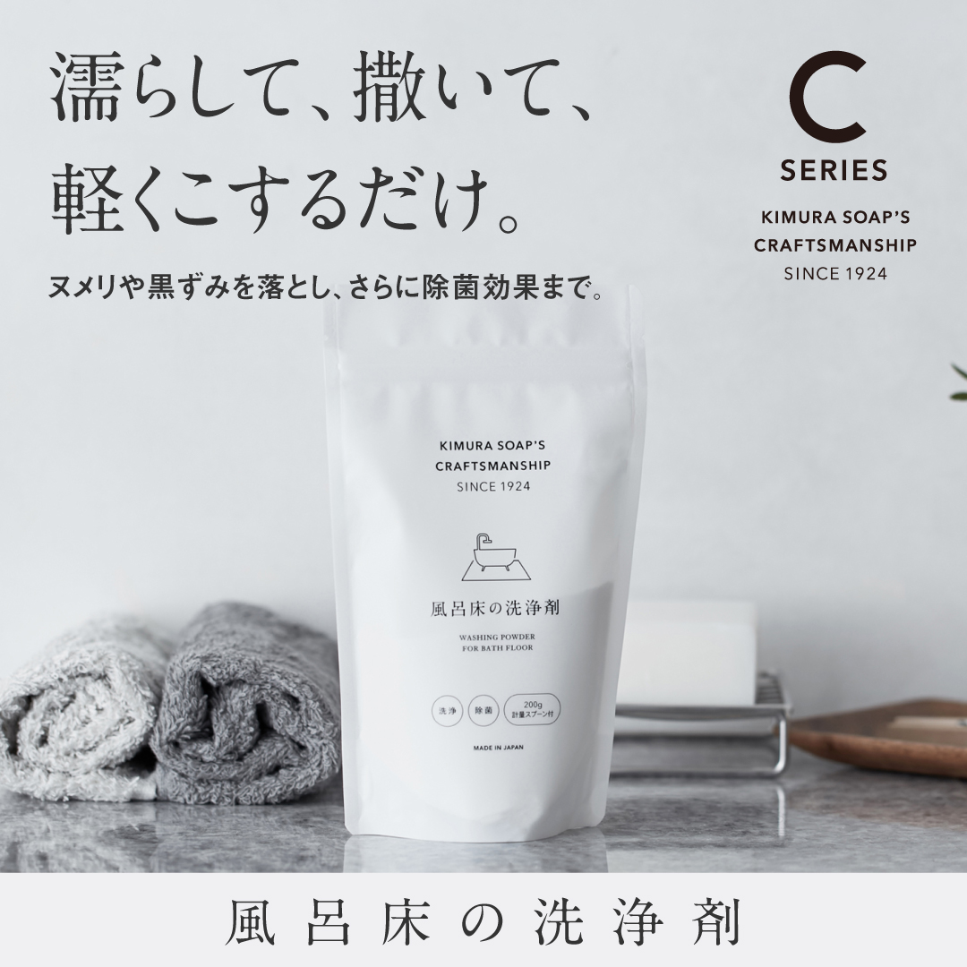 風呂床の洗浄剤