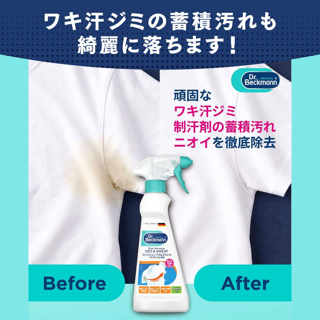 ドクターベックマン プレウォッシュ デオ&スウェット ワキ汗ジミ&消臭用