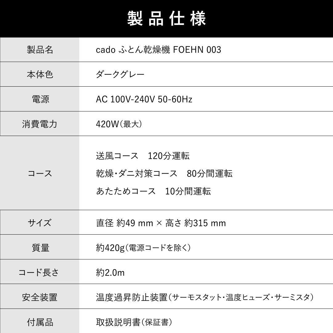カドー 布団乾燥機 FOEHN 003 