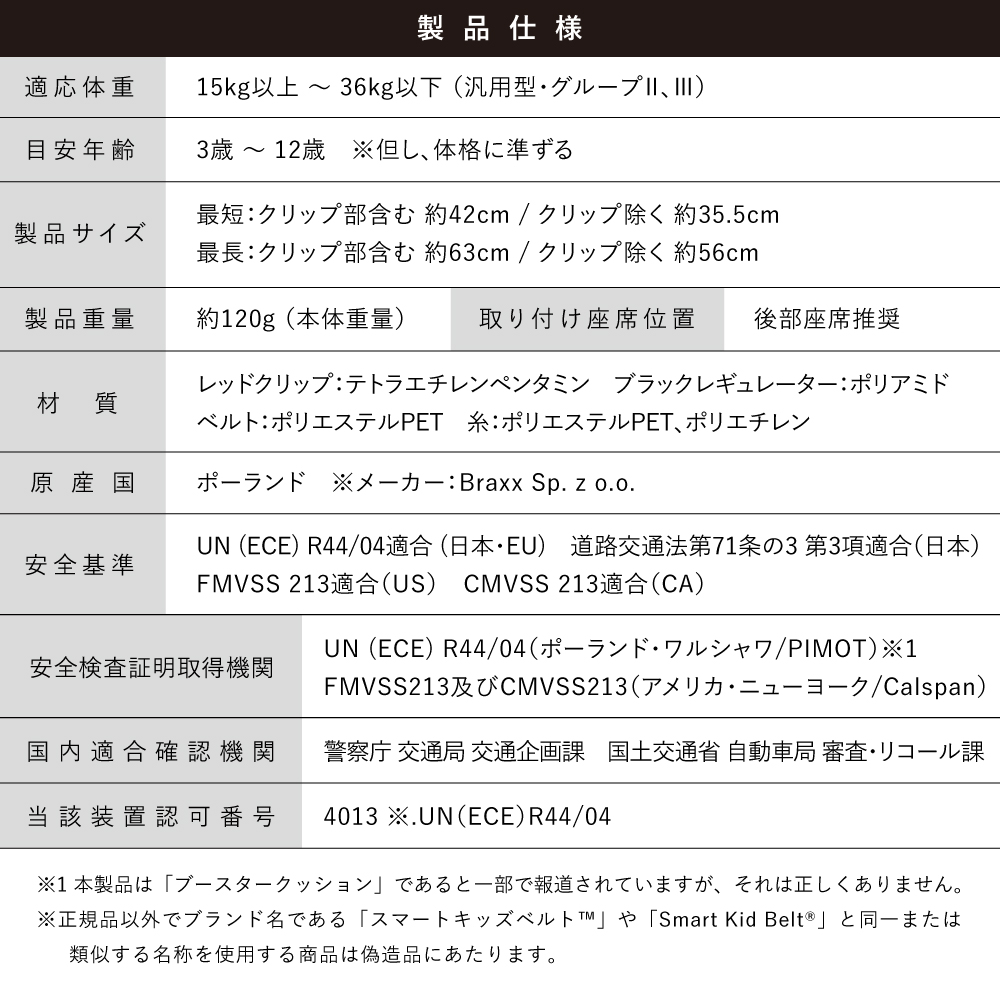 スマートキッズベルト