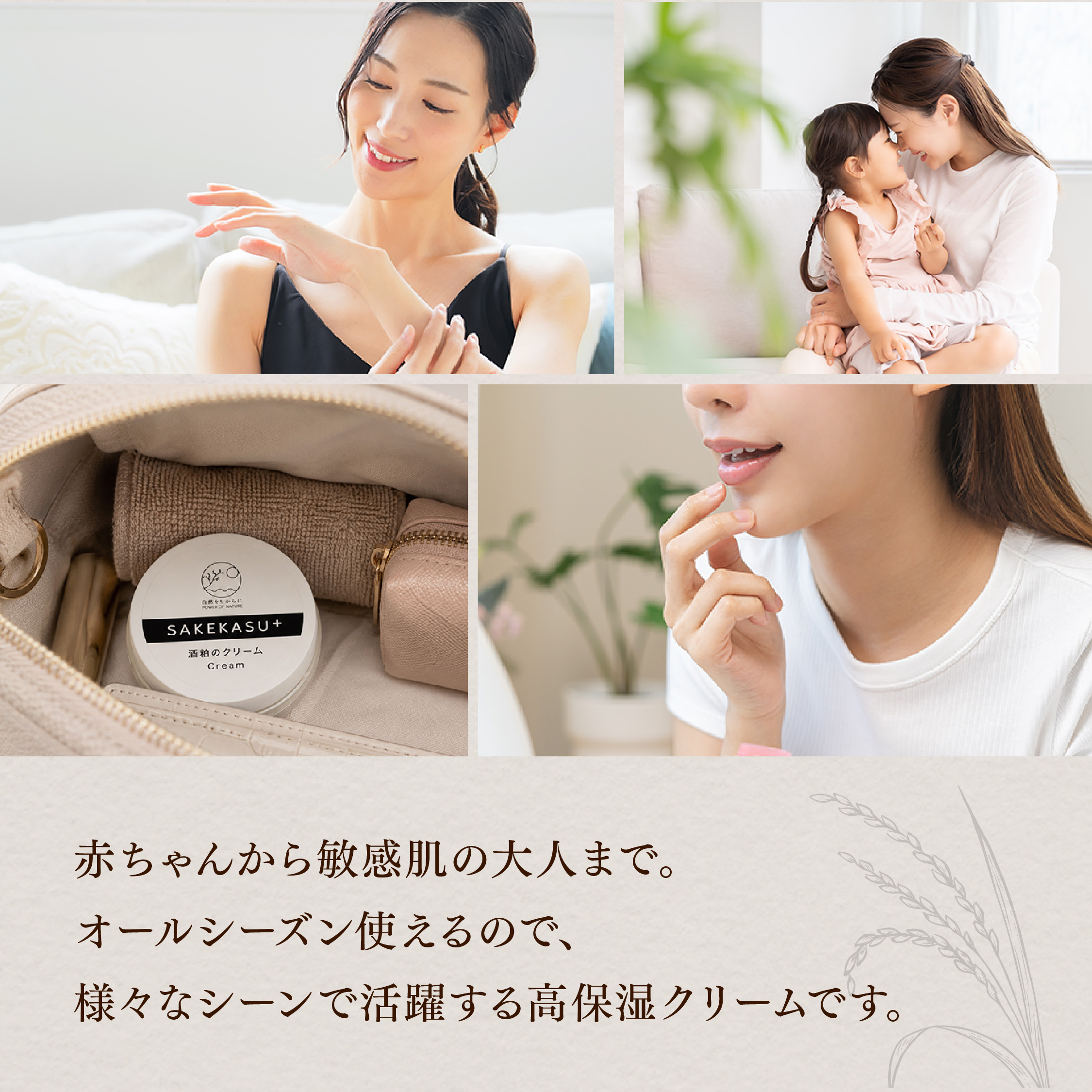 無添加酒粕のクリーム sakekasu+ 【25g】