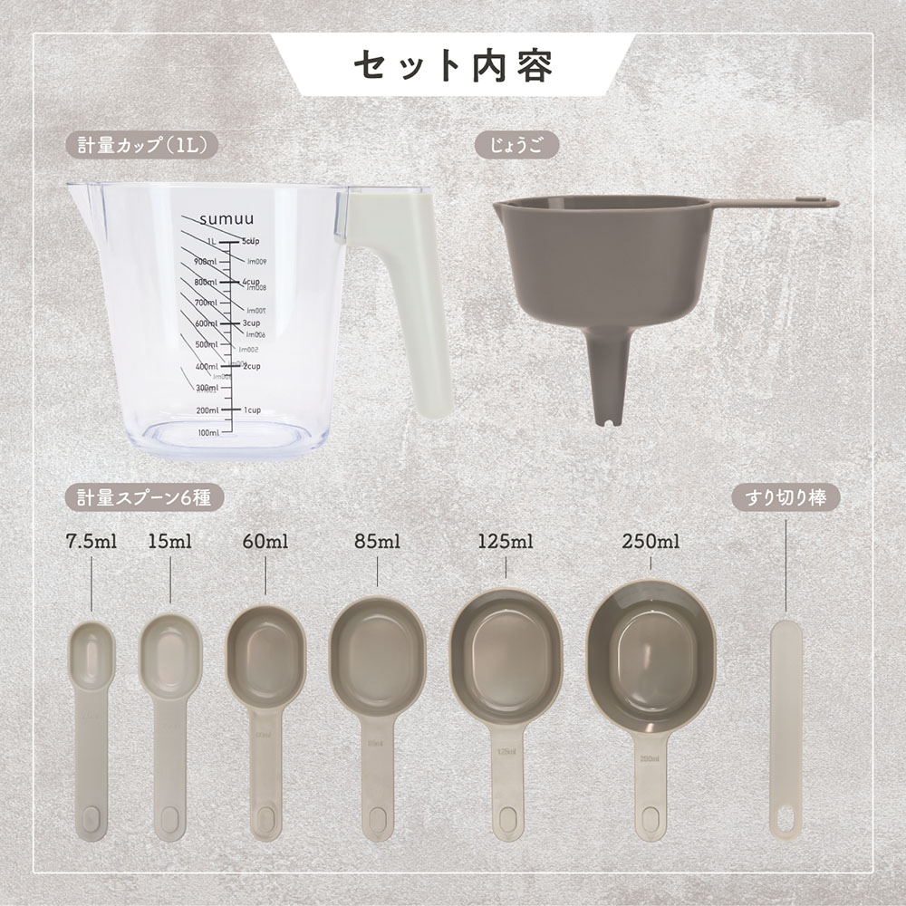 計量カップ＆計量スプーン セット 