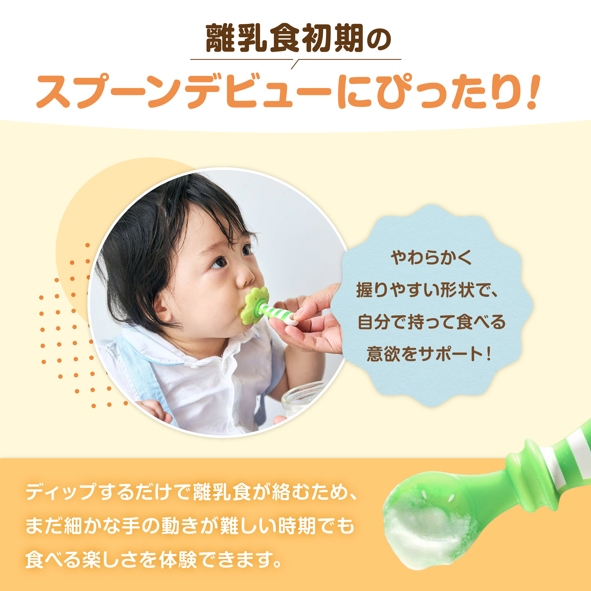 はじめて使うスプーン