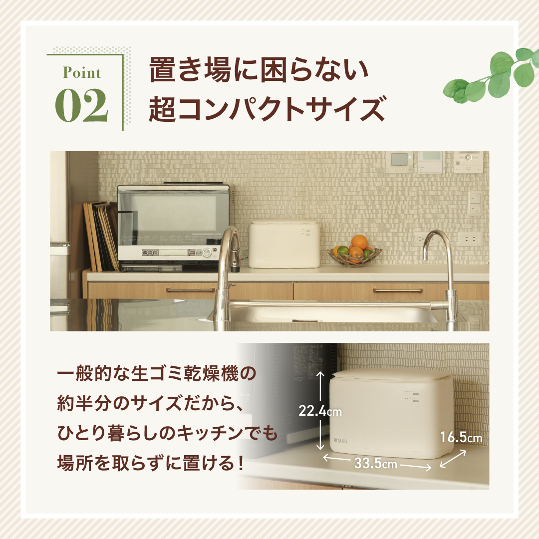 RITAKU コンパクト生ゴミ乾燥機