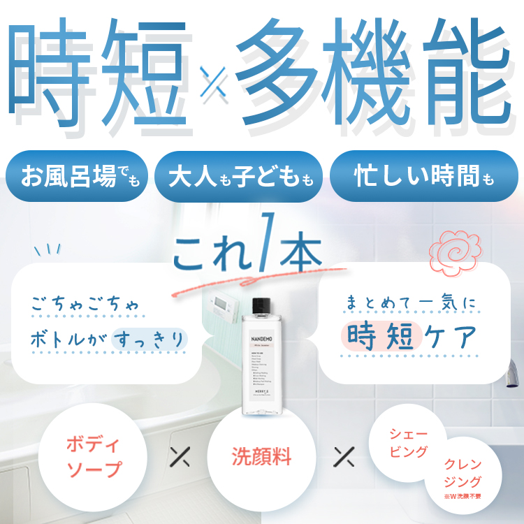 NANDEMO オーガニックマルチソープ 