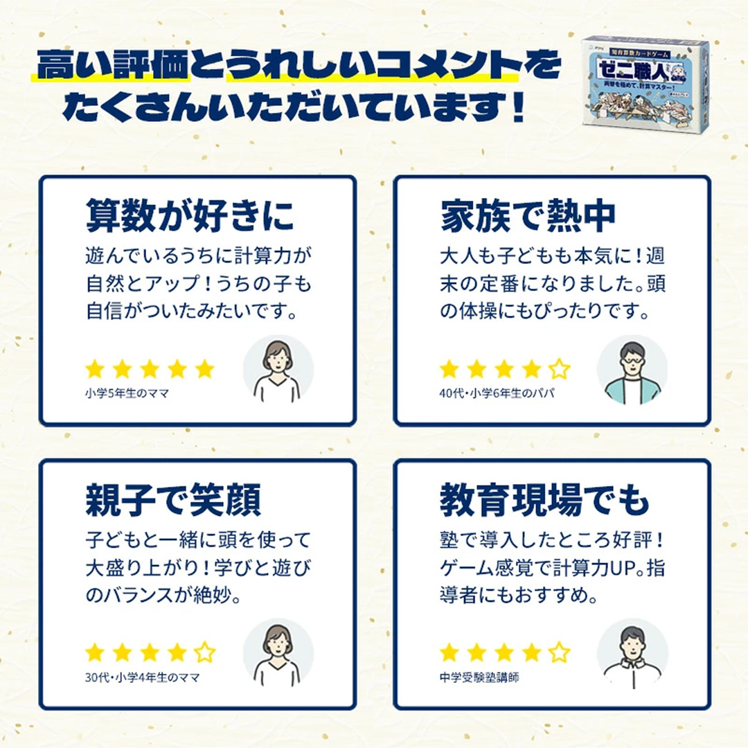 ゼニ職人 ～四則演算の力を鍛える計算カードゲーム～