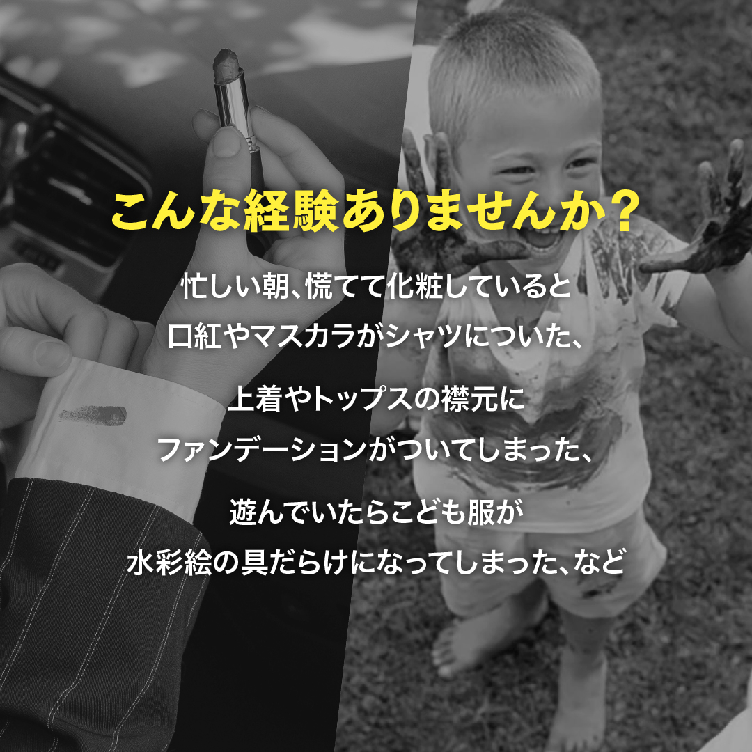 ドクターベックマン ステインデビルス 口紅 ファンデ 泥汚れ用