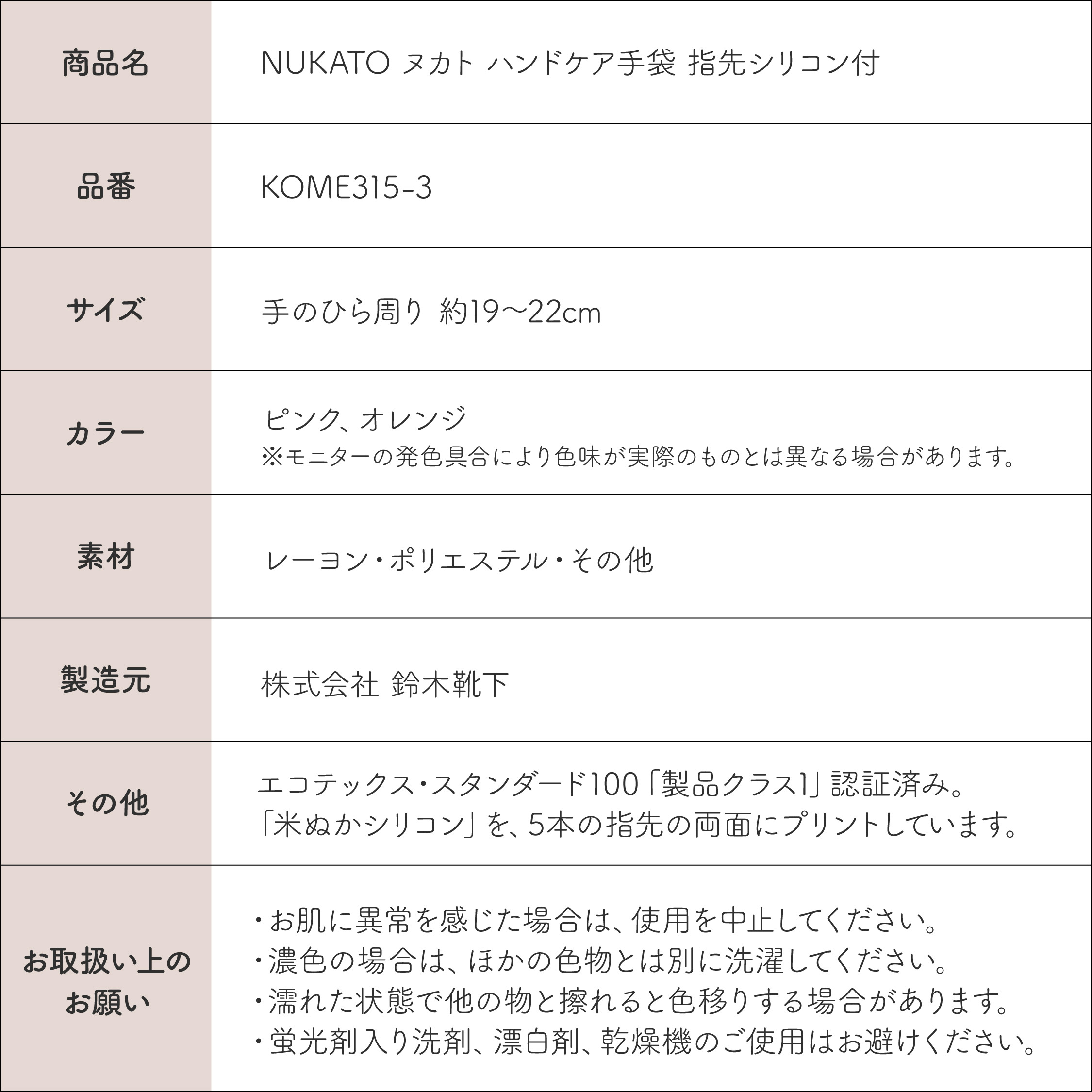 NUKATO ハンドケア手袋 カラー: ピンク