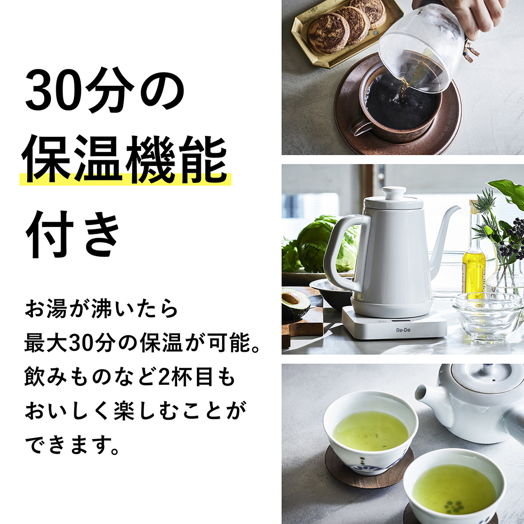 Re・De Kettle（リデケトル）