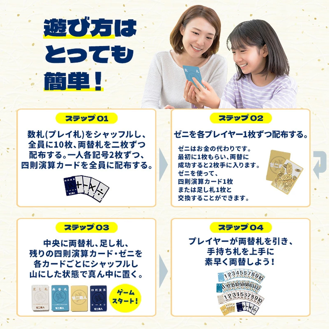 ゼニ職人 ～四則演算の力を鍛える計算カードゲーム～