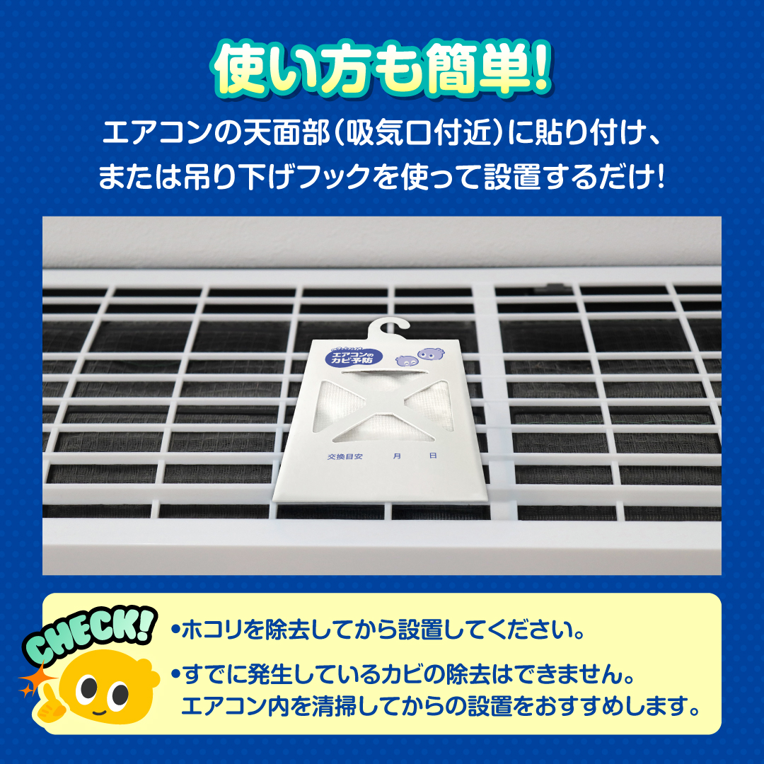 ペタッとバイオ エアコンのカビ予防 