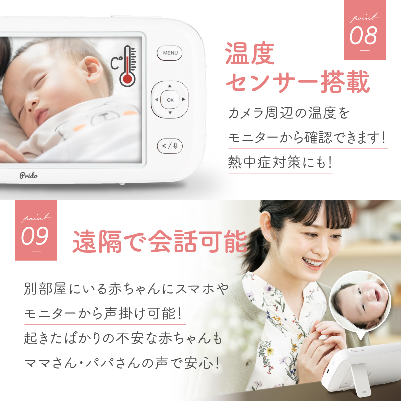 ワイヤレスベビーモニター