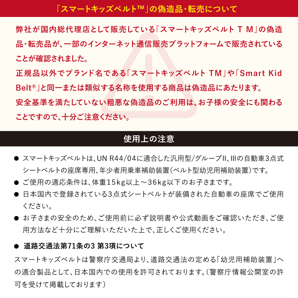 スマートキッズベルト