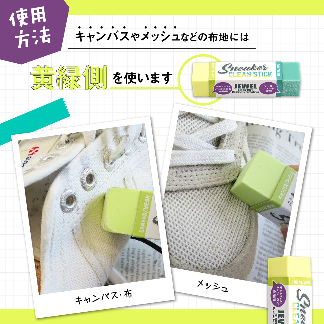 スニーカークリーンスティック