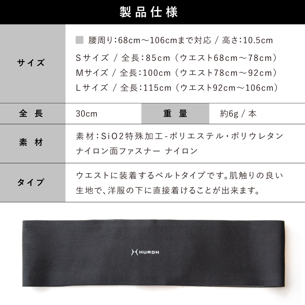 リカバリーバンドHURON（ヒューロン）　ウエストバンド サイズ: S（ウエスト68cm～78cm）