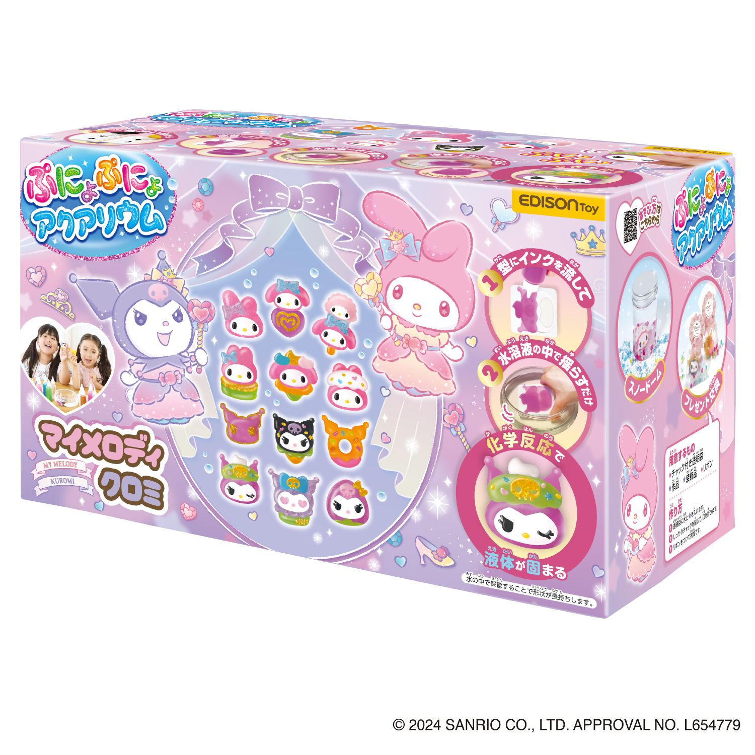 ぷにょぷにょアクアリウム【マイメロディ・クロミ】