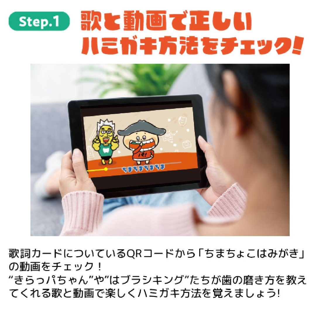 ハミガキマスターセット