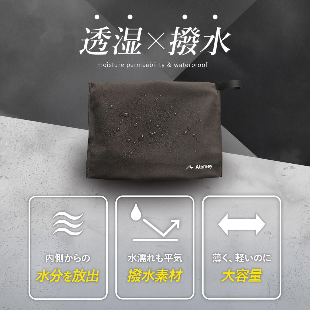 Atomey 防水ポーチ