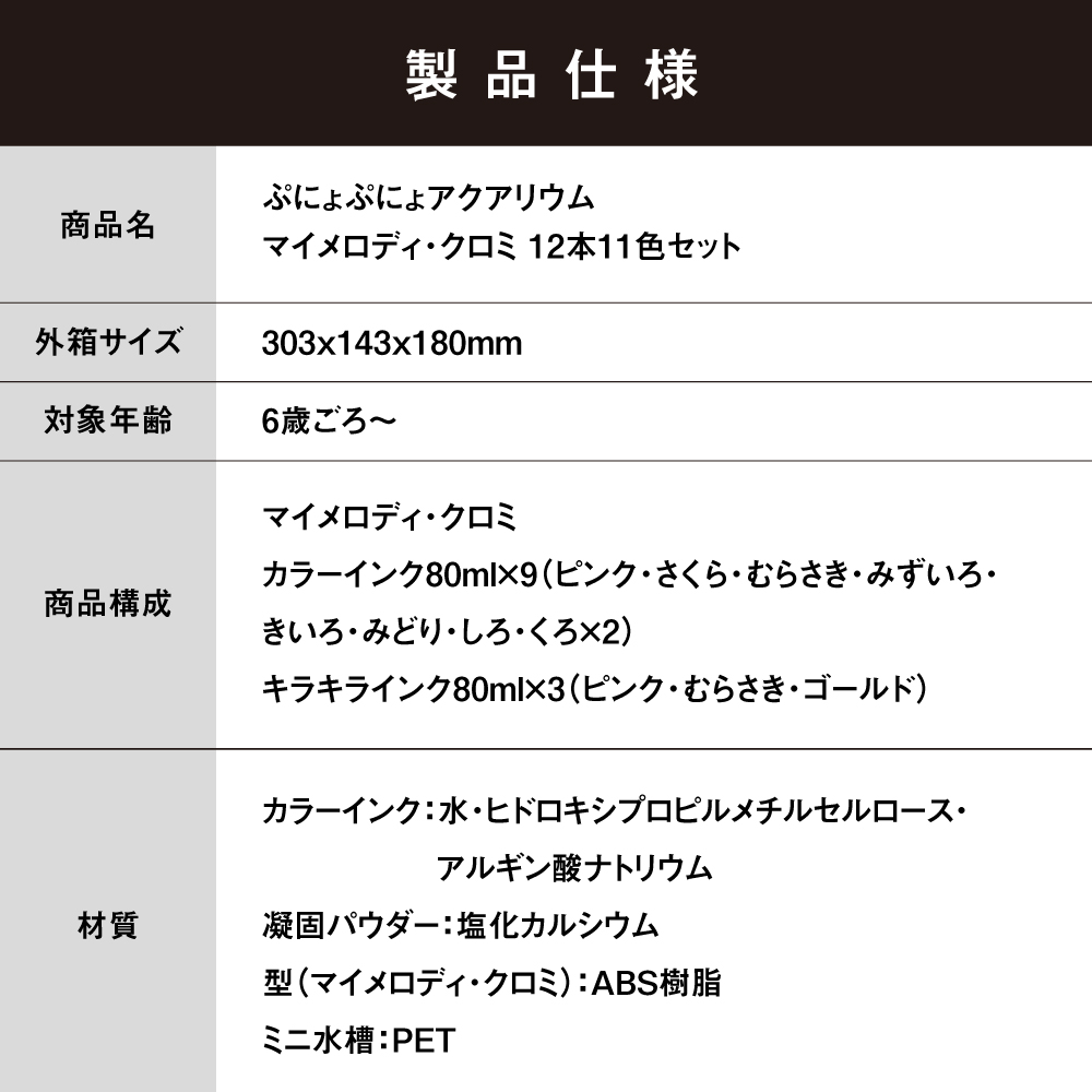 ぷにょぷにょアクアリウム【マイメロディ・クロミ】