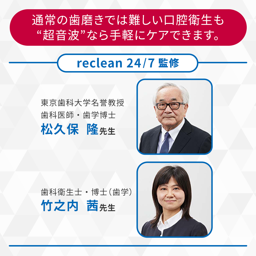 パルス式超音波歯ブラシ reclean 24/7（リクリーン トゥエンティーフォーセブン） カラー: レッド