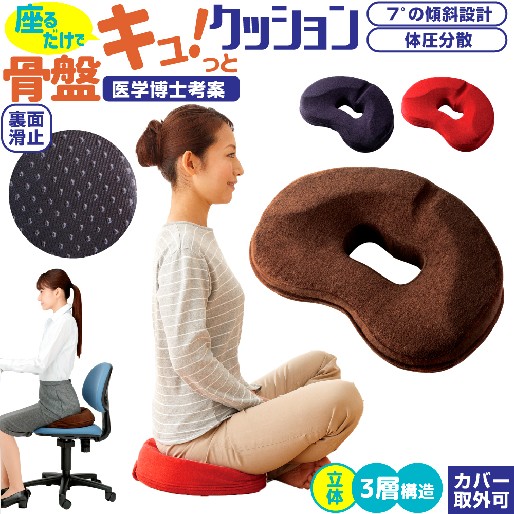 勝野式 座るだけで骨盤キュッとクッション カラー: ネイビー