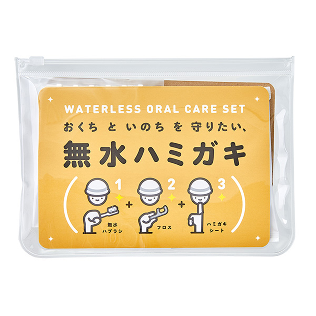 無水ハミガキ
