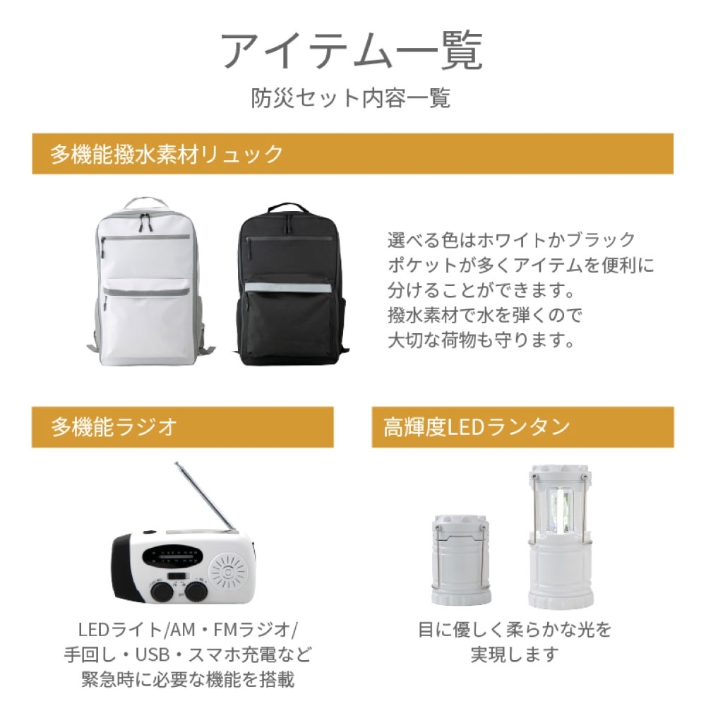 高機能防災リュック　１人用 カラー: ブラック