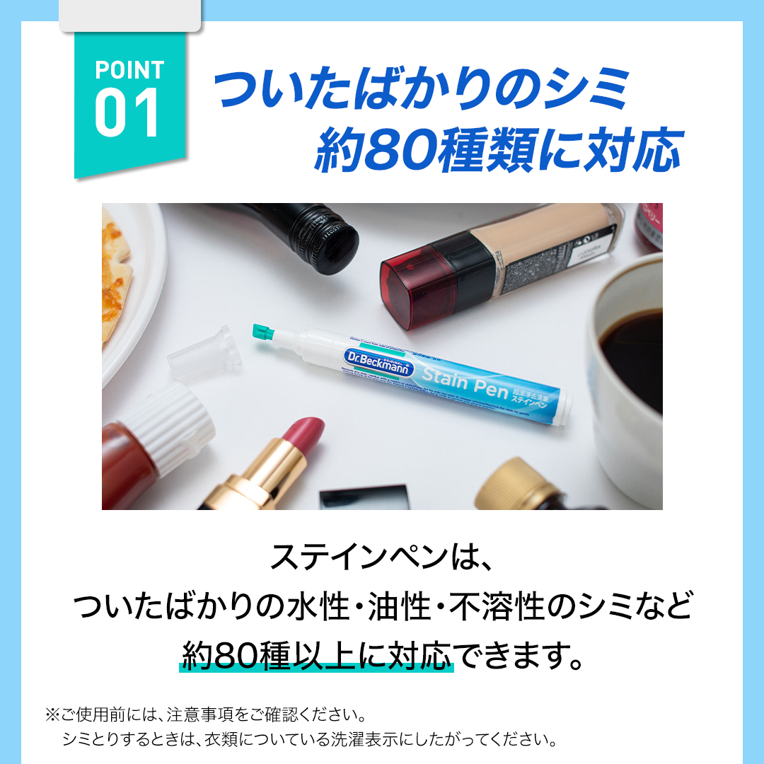 Dr.Beckmann ステインペン